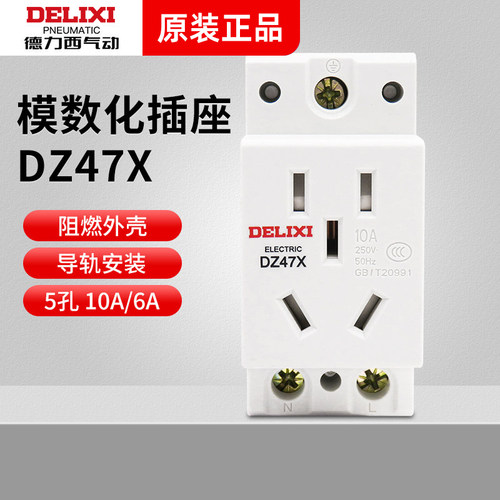 德力西导轨式模数化插座阻燃外壳