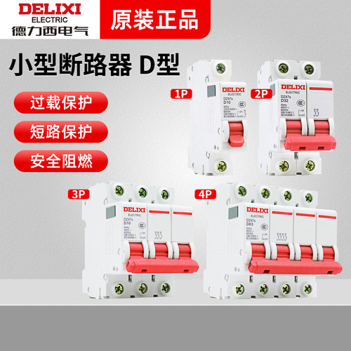 德力西断路器25a空气开关