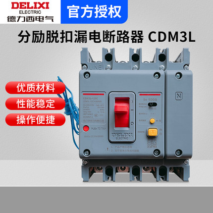 德力西分励脱扣消防强切辅助漏电断路器CDM3L 4310/4340 100a250a