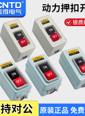 昌得动力押扣按钮开关CBSN/CBSP/CBSS-310/315/330/CPB电源启动盒