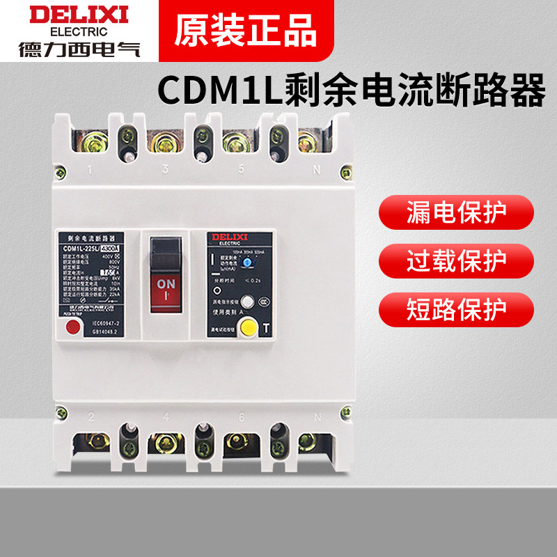 德力西CDM1L塑壳断路器3P63A空气开关带漏电保护器4P630A漏保160A