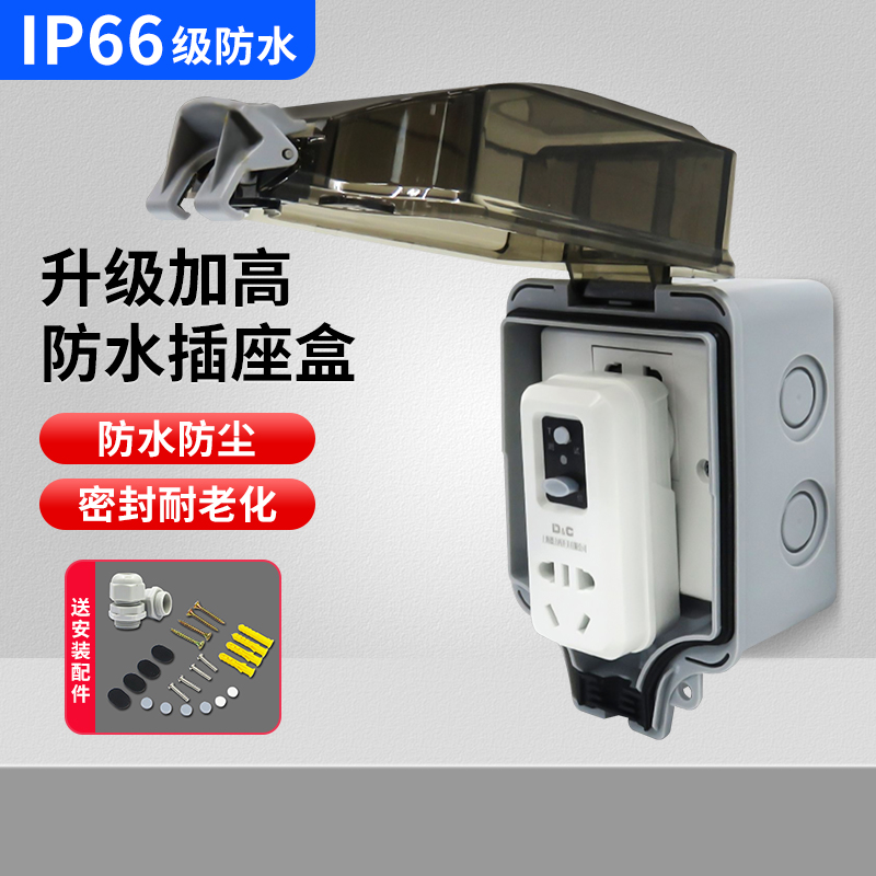 KAKN防水漏保插座专用插座加高明装卫生间防水五代防水盒防暴雨