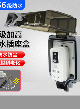 KAKN防水漏保插座专用插座加高明装卫生间防水五代防水盒防暴雨