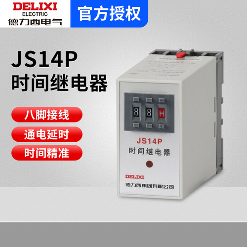 德力西数字式时间继电器JS14P 99S/99M/9.9S 380V/AC220V 999S