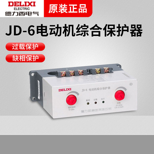 德力西JD-6电机综合保护器