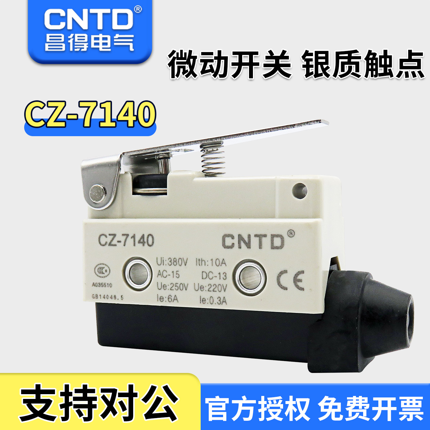 昌得CNTD限位行程微动开关CZ-7140银触头自复位TZ-7140 AZ-7140