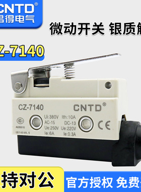 昌得CNTD限位行程微动开关CZ-7140银触头自复位TZ-7140 AZ-7140