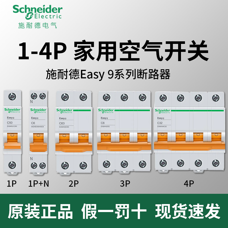 施耐德EA9空气开关2P断路器1P家用40安32A空开63A不带漏电3保护器
