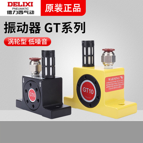 GT气动振动器噪音低涡轮式