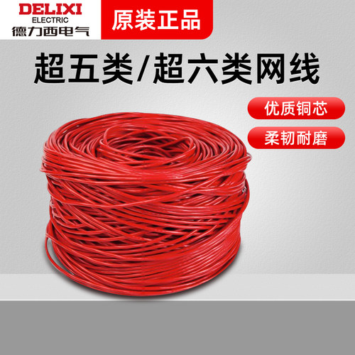 德力西八芯电脑线超六类