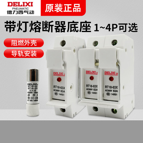德力西熔断器底座保险丝