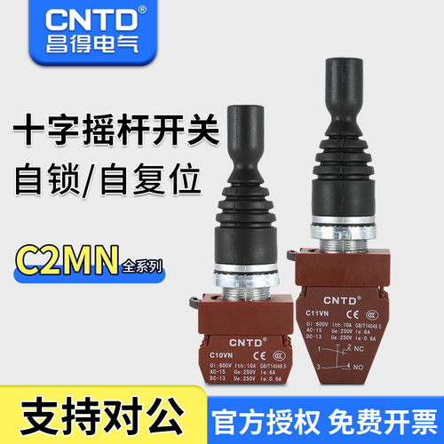 昌得C2MN十字摇杆开关