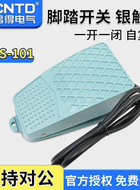 昌得CNTD1米线脚踏开关CFS-101塑壳自复位型一开一闭10A防滑 TFS