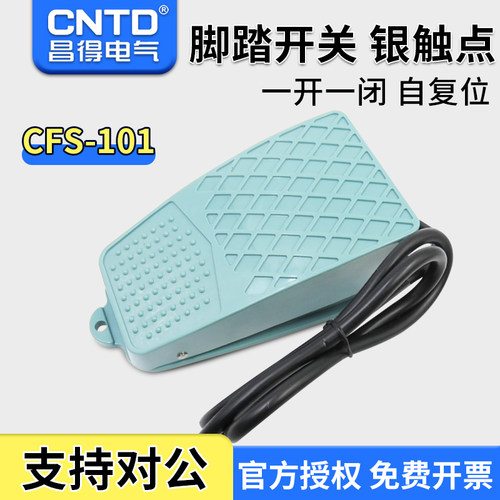 昌得CNTD1米线脚踏开关CFS-101塑壳自复位型一开一闭10A防滑 TFS