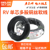 德力西铜芯单芯多股铜丝软线柜电源RV0.5 2.5 6电线100米 1.5