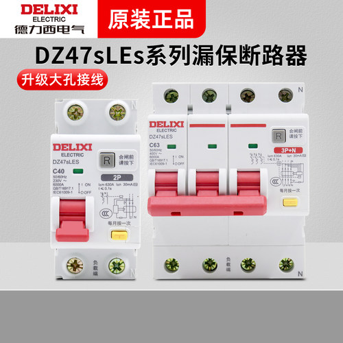 德力西漏电保护断路器大孔接线