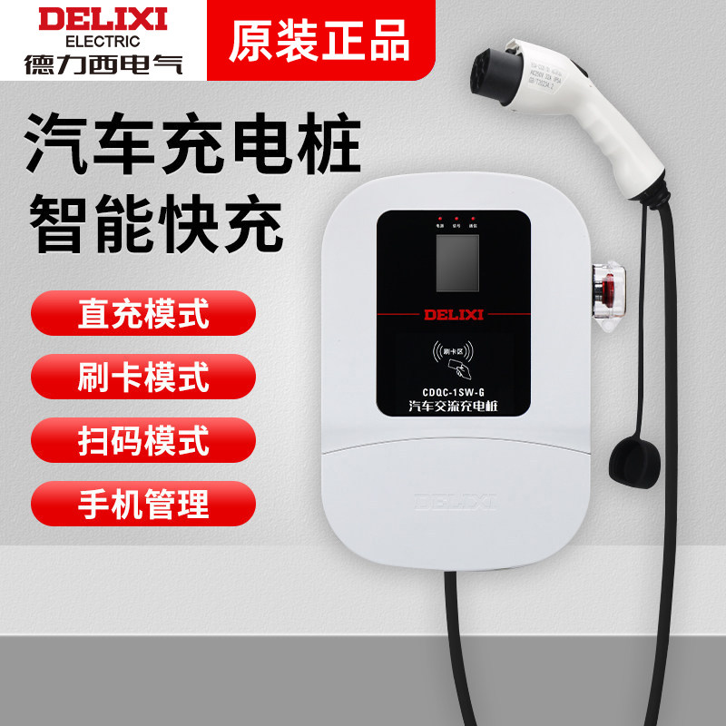 德力西新能源电动汽车充电桩器枪防水7KW小区充电站比亚迪特斯拉