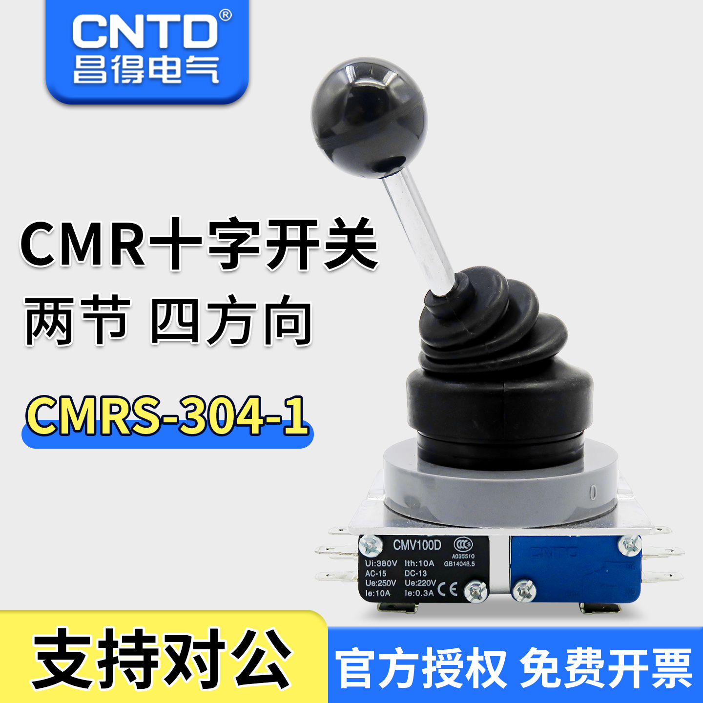 昌得CNTD主令开关十字开关CMRS-304-1 四向自锁 微动开关底座
