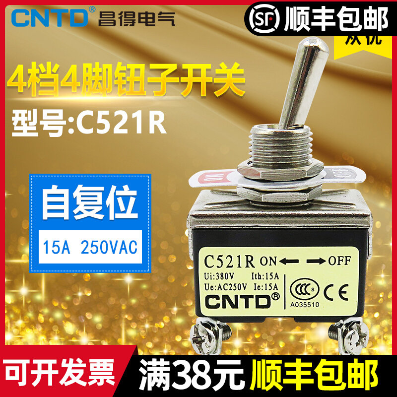 昌得CNTD钮子开关C521R四脚两档开关自复位 1221钮子拨档开关图片