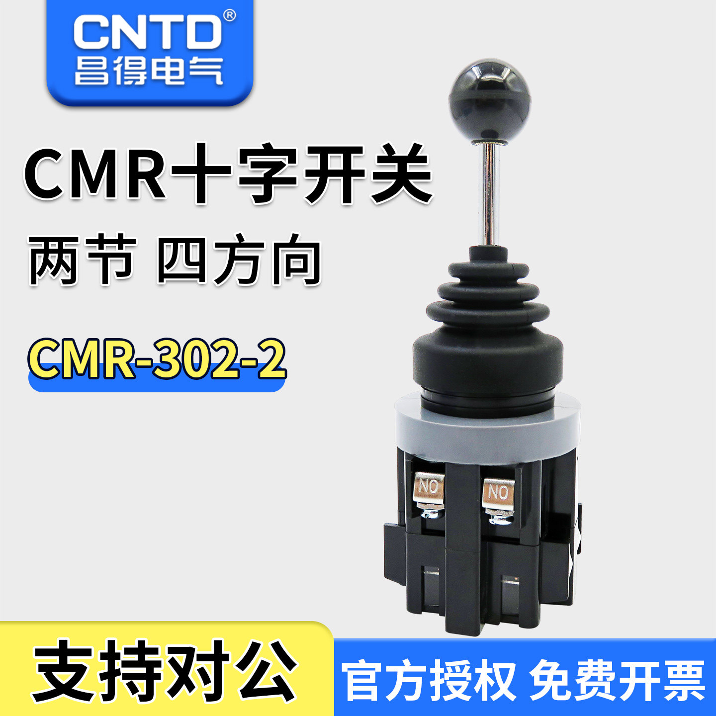 昌得CNTD主令开关十字开关CMR-302-2 二节四向自复位图片