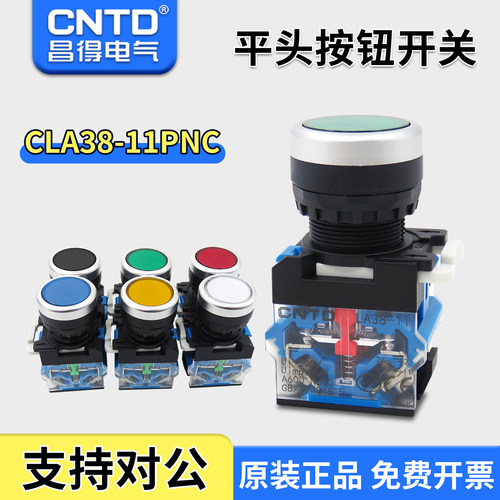 昌得圆形点动控制常闭按钮开关