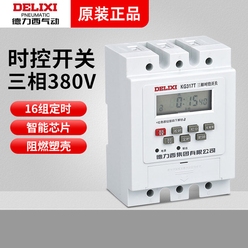 德力西时控开关KG317T