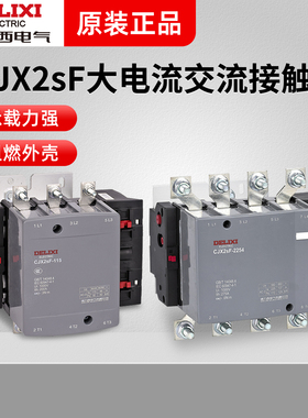 德力西 大电流交流接触器CJX2sF-115A 150A 185A 225A 330A 500A