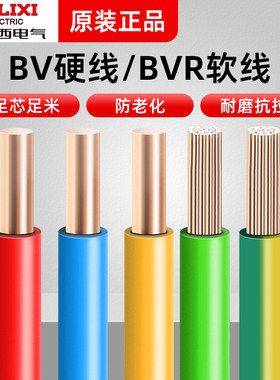 德力西电线纯铜BV/BVR铜芯线4/6/10平方阻燃单芯硬线家用软线