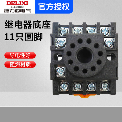 德力西 PF113A 11脚圆脚配JTX-3C JQX-10F 3Z 继电器底座