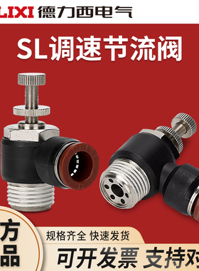 德力西气动气动流量调节SL气管接头节流阀SL DSC8-02 10-02 12-02