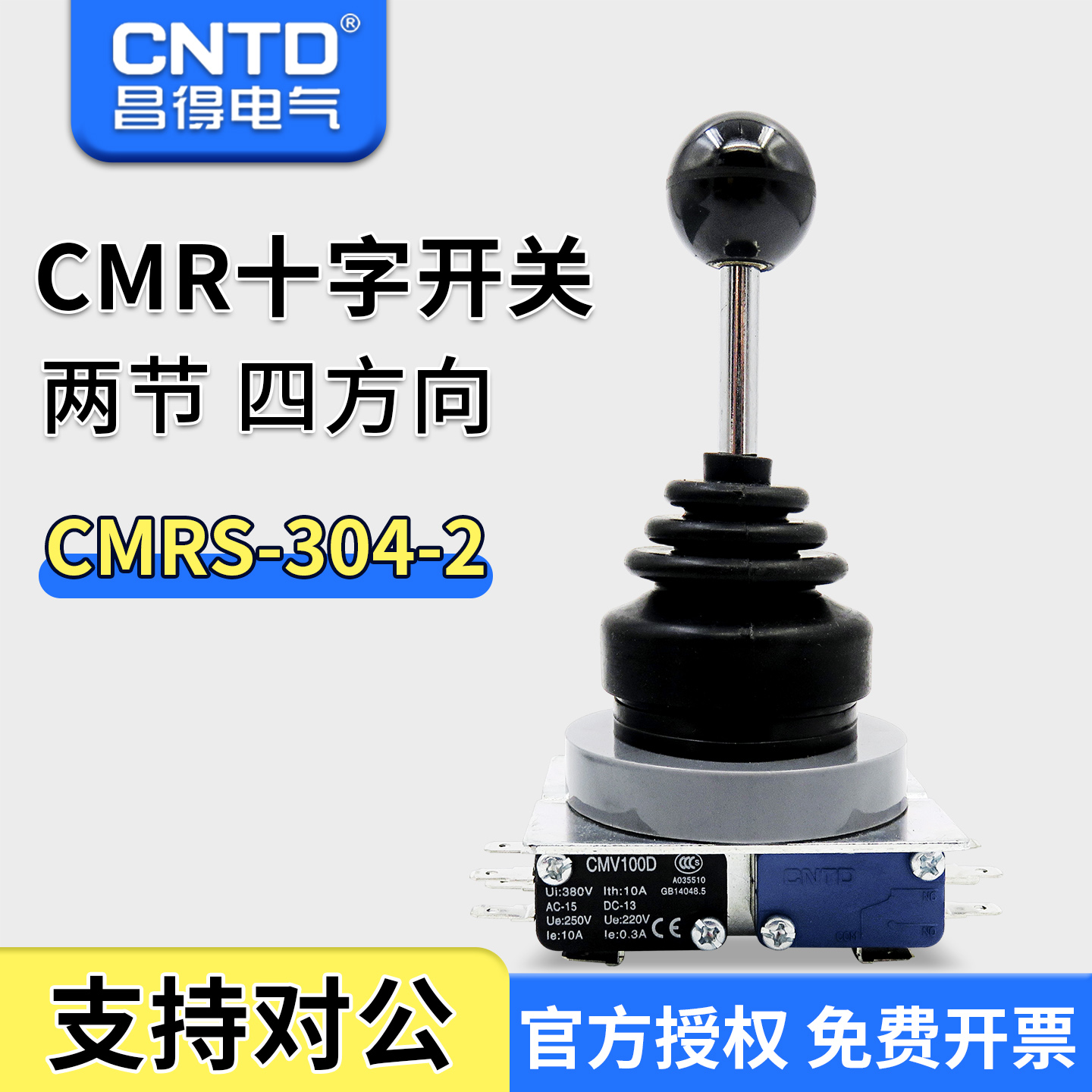 昌得CNTD主令开关十字开关CMRS-304-2 四向自复位 微动开关底座