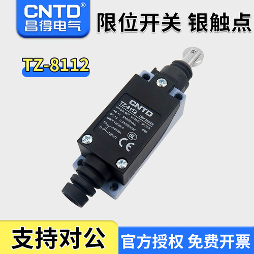 昌得CNTD限位行程开关TZ-8112滚轮防水ME/8112 AZ-8112 CZ-8112