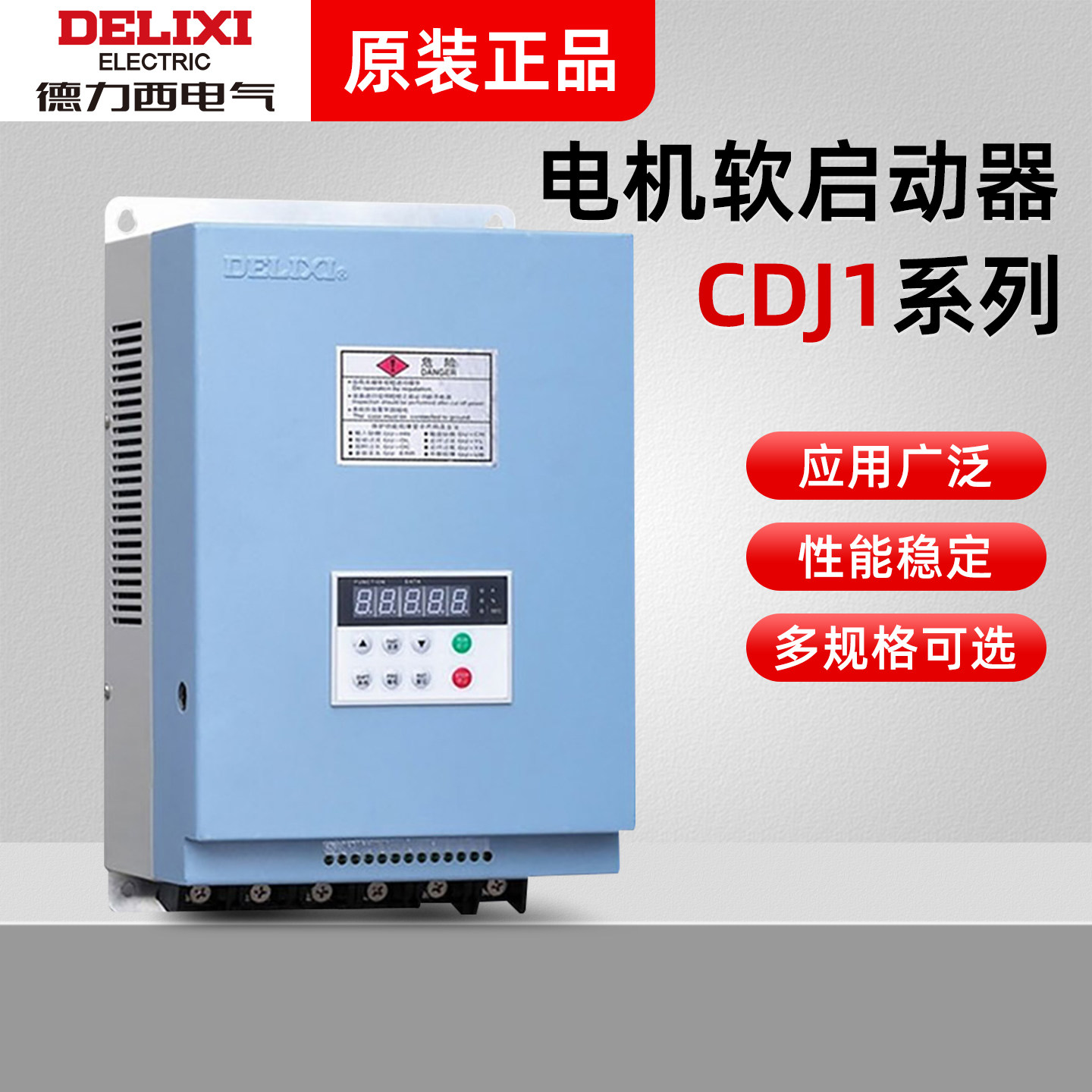 德力西电机软起动器CDJ1