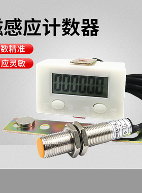 KAKN智能数显累加计数磁性感应传感接近开关按动式机械冲床计数器