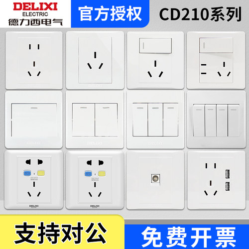 德力西86型开关插座一体CD210多功能10/16A三孔一开五孔空调面板