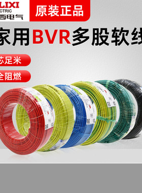 德力西电线电缆家装1.5/2.5/4/16平方全铜芯BVR100米RV BV软铜线