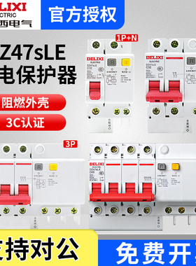 德力西DZ47SLE 1234P+N空气开关家用断路器带漏电保护电闸32/63a