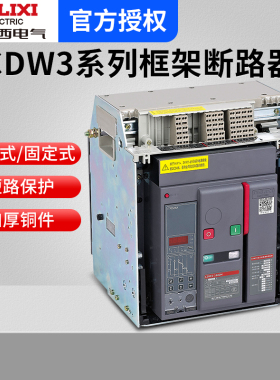 德力西CDW3框架断路器固定抽屉万能式630A1000A1600A2000A2500A安