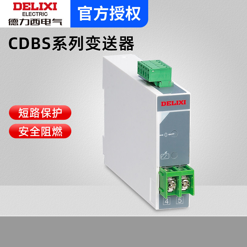 德力西CDBS-I/A D单相电流电压变送器信号转换 AC DC 0-5A 0-500V