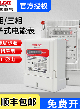 德力西单相电能表计度器220v家用出租房专用高精度电子式DDS606