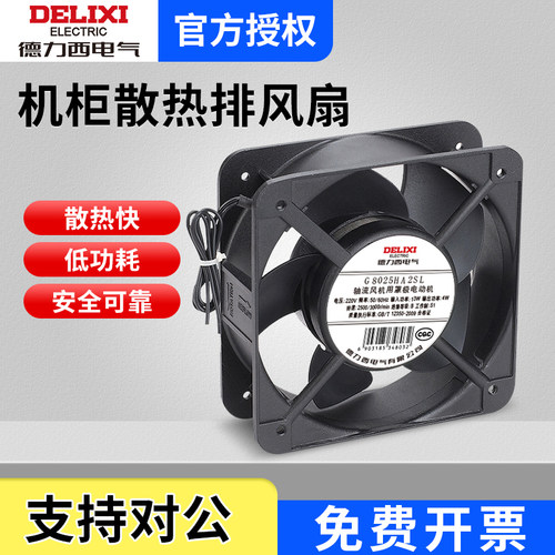 德力西轴流风机金属防护网