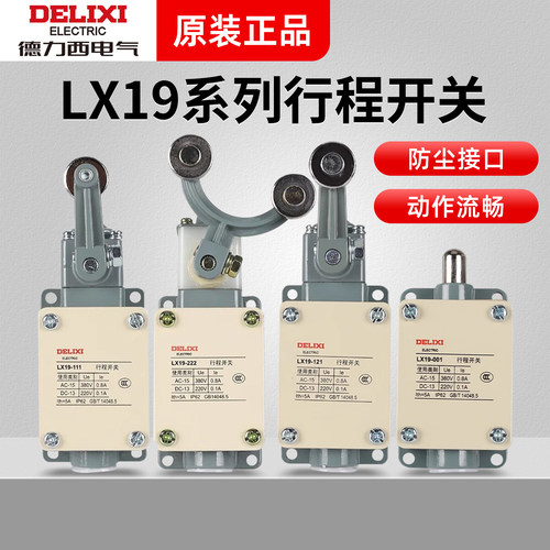 德力西行程开关限位开关