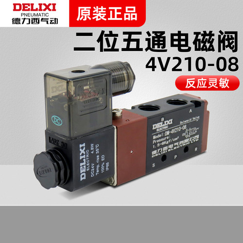 德力西电磁阀气动元件