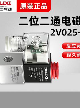 德力西电磁阀2V025-08换向阀220V二位二通控制阀24V常开闭空压机