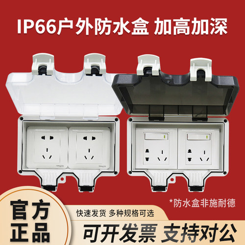 户外专用防水盒内置双86型电源插座明装3/5孔 一开五孔施耐德插座 - 封面