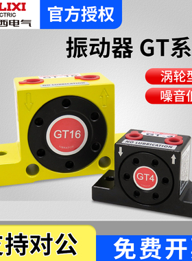德力西气动gt16振动器20振动涡轮震动器小型GT10振打器震动振动气