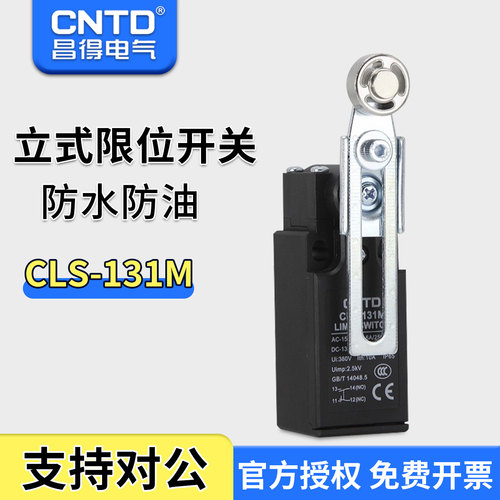 CNTD昌得电气微动行程开关CLS-131M 限位开关金属滚轮开关