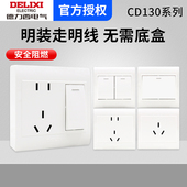 德力西明装 插座超薄开关多孔家用一开五孔空调三孔16A面板明线盒