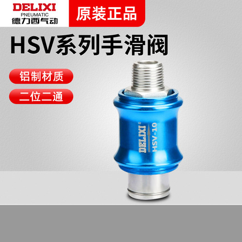 德力西手滑阀HSV-08手推阀气动手控制滑动开关内外牙HSV-06-10-15