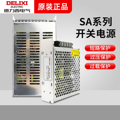 DELIXI德力西开关电源SA-15 25 50 60 100 150 200 240 350 480W